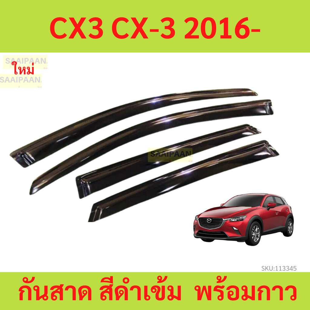 กันสาด CX3 CX-3 2016- mazda กันสาดประตู คิ้วกันสาดประตู คิ้วกันสาด