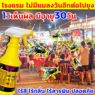 ยากำจัดแมลงวัน ยาฆ่าแมลงวัน 500ML สเปรย์ไล่แมลงวัน ฆ่า ยาไล่แมลงวัน ไร้พิษไร้กลิ่น กำจัดแมลงวัน สเปรย กำจัดแมลงวันในคอกว
