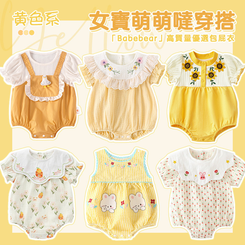 Babebear 0 - 1 ปี ชุดทารกหญิง ทารกแรกเกิดฤดูร้อนสีเหลืองน่ารักดอกไม้เล็ก ๆ แขนสั้นผ้าฝ้ายสามเหลี่ยม romper