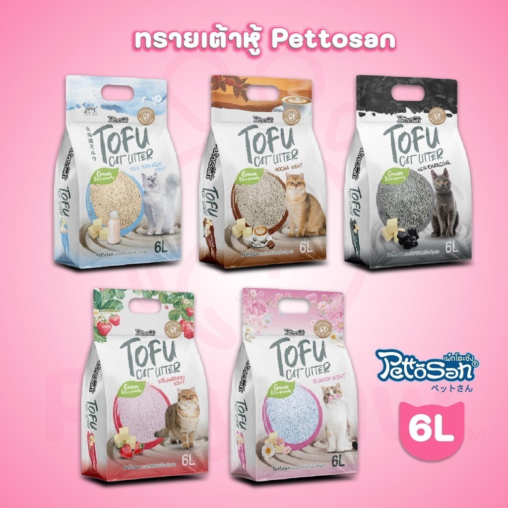 [6 ลิตร] Pettosan ทรายเต้าหู้พรีเมียม เพ็ทโตะซัง Tofu Cat Litter ขนาด 6 ลิตร มีให้เลือก 5 กลิ่น