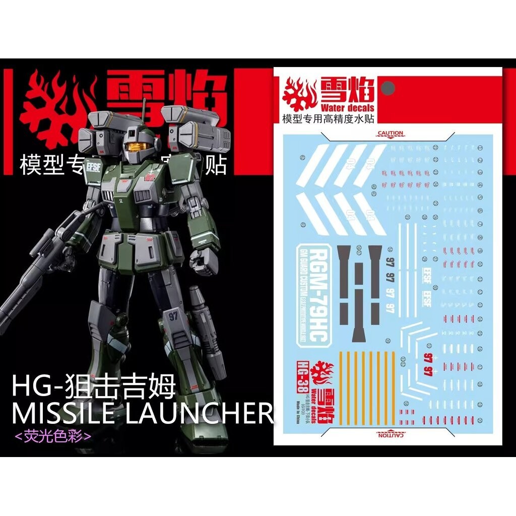 ดีคอลน้ำ HGGTO GM SNIPER CUSTOM MISSILE LAUNCHER EQUIPMENT HG-38 Water Decal Fluorescent color สติ๊ก