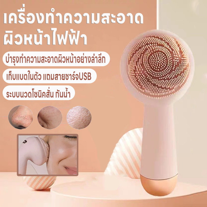 แปลงทำความสะอาดหน้า เครื่องล้างหน้า เครื่องทำความสะอาดผิวหน้าไฟฟ้า เครื่องนวดหน้า ระบบนวดโซนิคสั่น กันน้ำ แถมสายชาร์จUSB