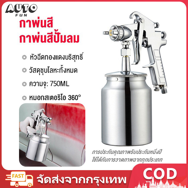 กาพ่นสี รุ่น ฉ-75 กระป๋องบน คุณภาพสูง ขนาดหัวเข็ม 1.5 มม สําหรับพ่นรถยนต์ ผนังบ้าน อเนกประสงค์ พ่นสีน้ํามัน พ่นสีน้ํา อะคริลิค