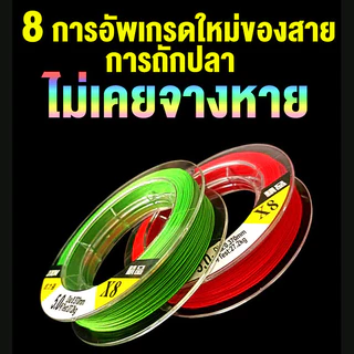 100m สายเอ็นตกปลา x8 สายเอ็นตกปลาแบบถัก สายเอ็นตกปลา PE แบบถัก หลากสี 100 ม. 8 เส้น 0.8/1.0/1.5/2.0/3.0