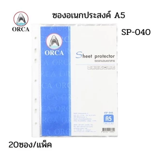 ไส้แฟ้ม A5 ซองอเนกประสงค์ แพค 20 ซอง ORCA 7รู ออร์ก้า SP-040 ซองเอกสาร ซองแฟ้ม เอห้า US.Station