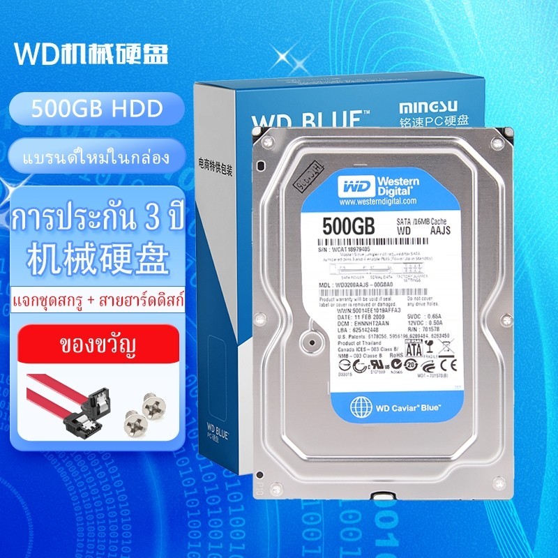 ฮาร์ดดิส WD HDD 500GB สต๊อกมือสอง Seagate ฮาร์ดดิสแมคคานิคในสต็อก ราคาพิเศษ จำนวนจำกัด 1,000 ชิ้น สภาพดีและแพ็คเกจฮาร์ดด