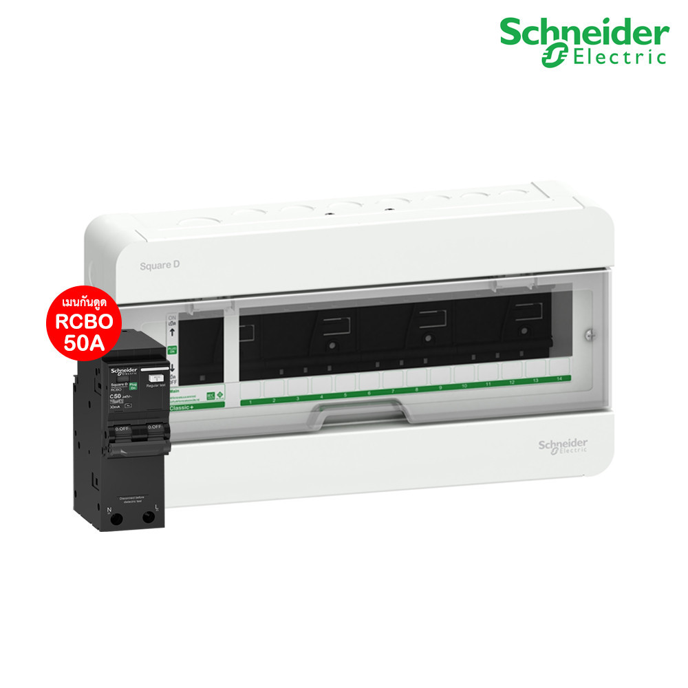 Schneider ตู้แสควร์ดี 14 ช่อง + เมนเบรกเกอร์กันดูด 50A | S9HCL114+QO250C10RCBO30 | PlugOn