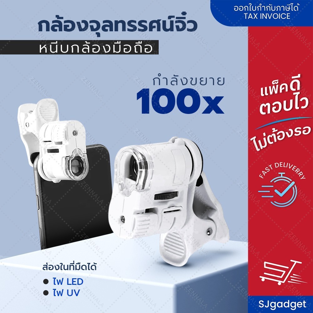 กล้องจุลทรรศน์ แบบคลิปหนีบ ซูมได้ 100 เท่า พร้อมไฟ LED แว่นขยาย แบบพกพา