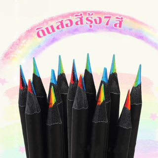 12 แท่ง ดินสอสีรุ้ง สร้างสรรค์ 7 สี ดินสอสีไล่ระดับสีเข้มข้น ศิลปะกราฟฟิตีวาดภาพระบายสีพาสเทล อุปกรณ์การเรียนของนักเรียน