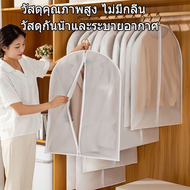 ถุงคลุมเสื้อผ้า กันฝุ่นและกันน้ำ กันฝุ่น ใช้ซ้ำได้ มีซิป ง่ายต่อการใช้งาน