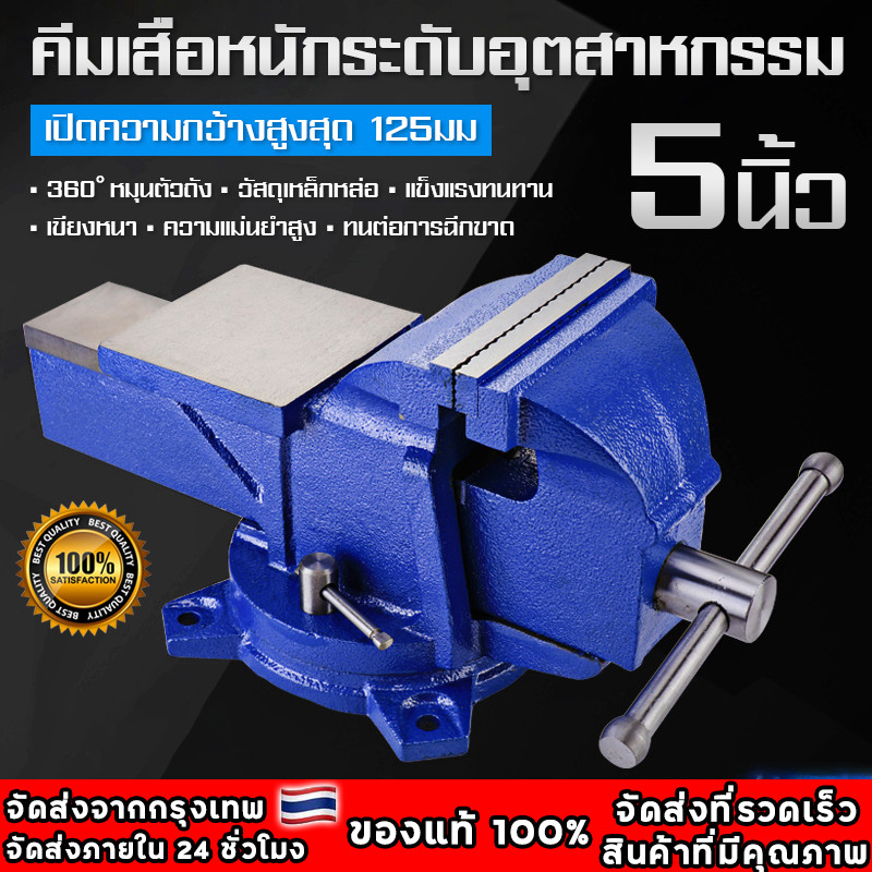 ปากกาจับชิ้นงาน 5นิ้ว/6นิ้ว ฐานหมุนได้360° แคลมป์จับชิ้นงาน ปิดสูงสุด 130