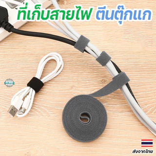 ที่เก็บสายชาร์จและสายไฟ เทปรัดตีนตุ๊กแก 5M จัดเก็บสายไฟได้สะดวก ป้องกันการพันกัน พร้อมส่งจากไทย