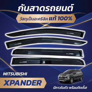 กันสาด XPANDER เอ็กซ์แพนเดอร์ 2018 - 2023 พร้อมกาว กันสาดประ…