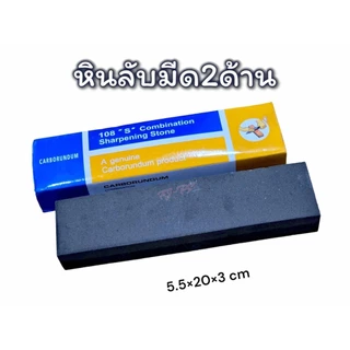 หินลับมีด2ด้าน หินลับมีด หินฝนมีด ที่ลับมีด มี 2หน้า สำหรับขัดละเอียด และขัดหยาบ