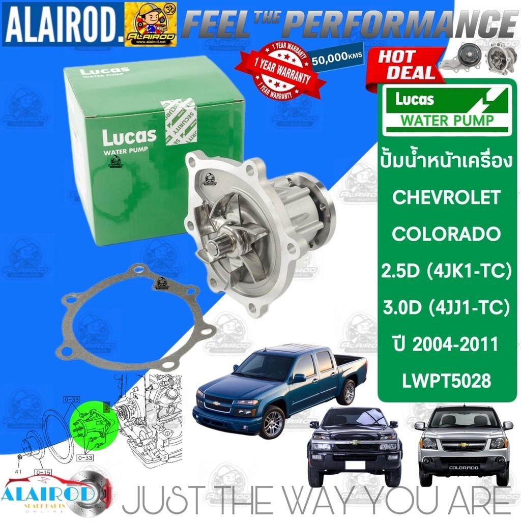 ‼️LUCAS แท้ ‼️ ปั้มน้ำ หน้าเครื่อง LWPT5028 สำหรับ Chevrolet Colorado 2.5,3.0 ปี 2004-2011 Colo04
