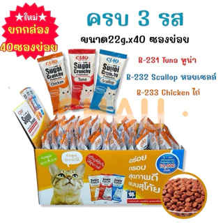 ((ยกกล่อง/ยกเซ็ท-6แพ็ค)) CIAO Sugoi Crunchy อาหารเม็ดแมว เกรดพรีเมี่ยม สูตรเสริมพรีไบโอติก (Prebiotics)