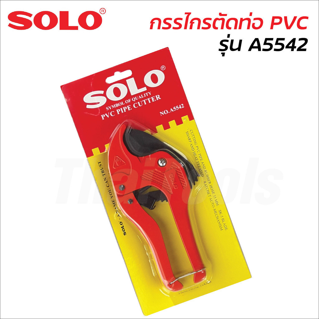 SOLO No.A5542 กรรไกร​ตัดท่อ​ PVC 42mm. ใบมีดคม ตัดได้รวดเร็ว ใช้ได้ท่อพีซีวี. สายยาง ท่อเรซิน และอื่นๆ