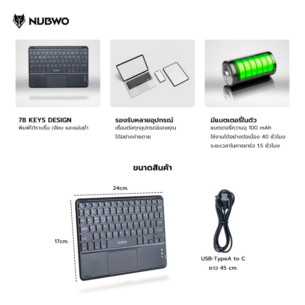 (มีส่งด่วน) NUBWO NKB109 KEYBOARD BLUETOOTH มี TOUCHPAD TH/EN รับประกัน 1 ปี - รูปที่ 5