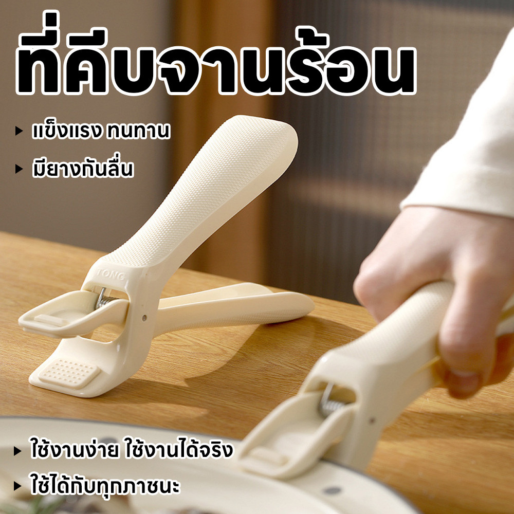 ที่หนีบกระทะร้อน ที่หนีบจาร้อน ถ้วยร้อน จับได้ทุกภาชนะ หนีบแน่นไม่มีหลุดป้องกันการลื่น ซิลิโคน คีบจานร้อนจากไมโครเวฟ