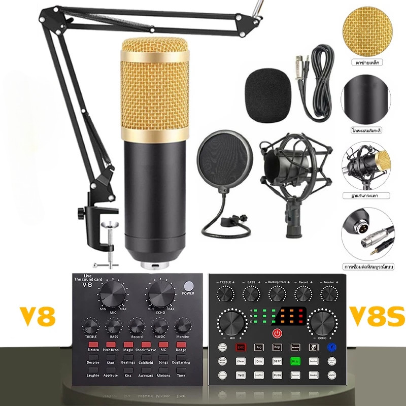 ไมค์อัดเสียง ไมค์ คอนเดนเซอร์ BM800 พร้อม ขาตั้งไมค์โครโฟน และอุปกรณ์เสริม (โช้คอัพโลหะ)ครบชุด V8/V8