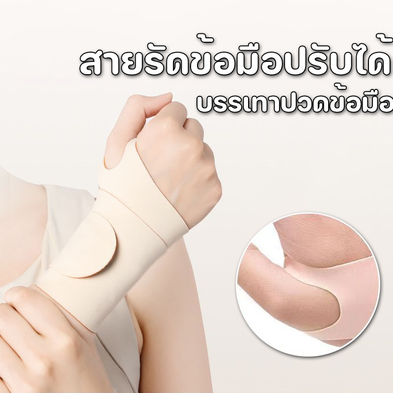 พร้อมแล้ว สายรัดข้อมือปรับได้ บรรเทาปวดข้อมือ รองนิ้วโป้ง สำหรับกีฬา มวย/บาสเกตบอล/วอลเลย์บอล