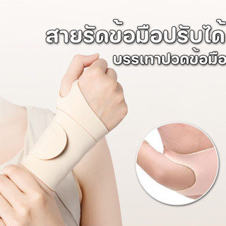 พร้อมแล้ว สายรัดข้อมือปรับได้ บรรเทาปวดข้อมือ รองนิ้วโป้ง สำ…