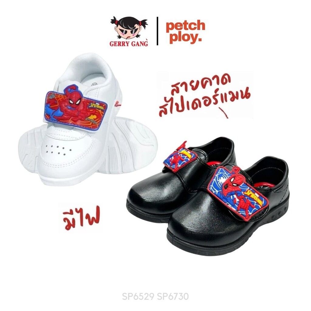 Gerry Gang รุ่น SP6529 SP6730 SP6829 รองเท้านักเรียนอนุบาล Spiderman มีไฟกระพริบ