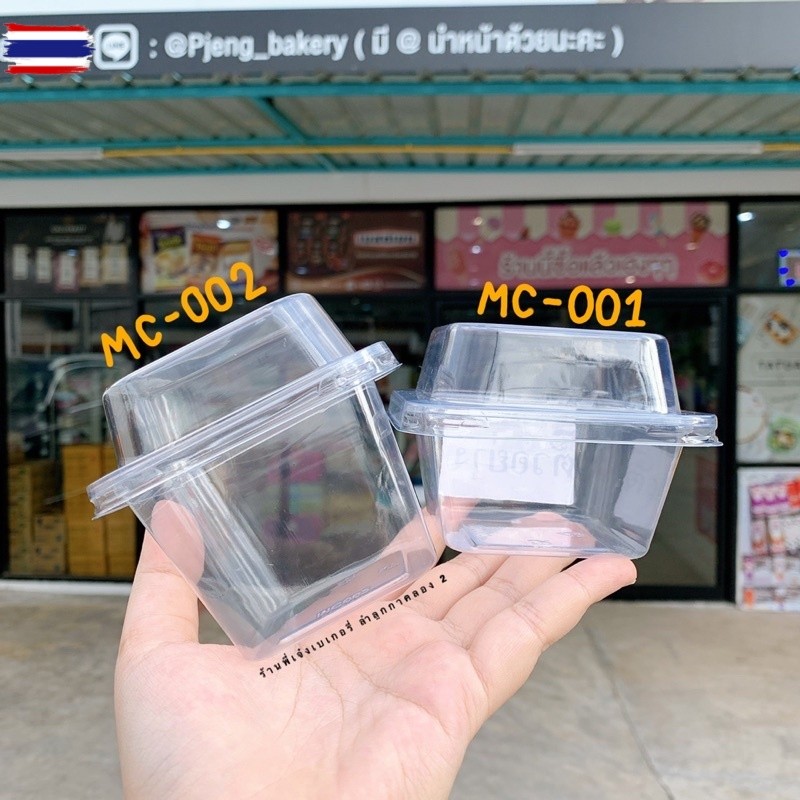 ถ้วยมูส mc001 mc002 ถ้วยพลาสติก ถ้วยพลาสติกสี่เหลี่ยมพร้อมฝา 50ใ