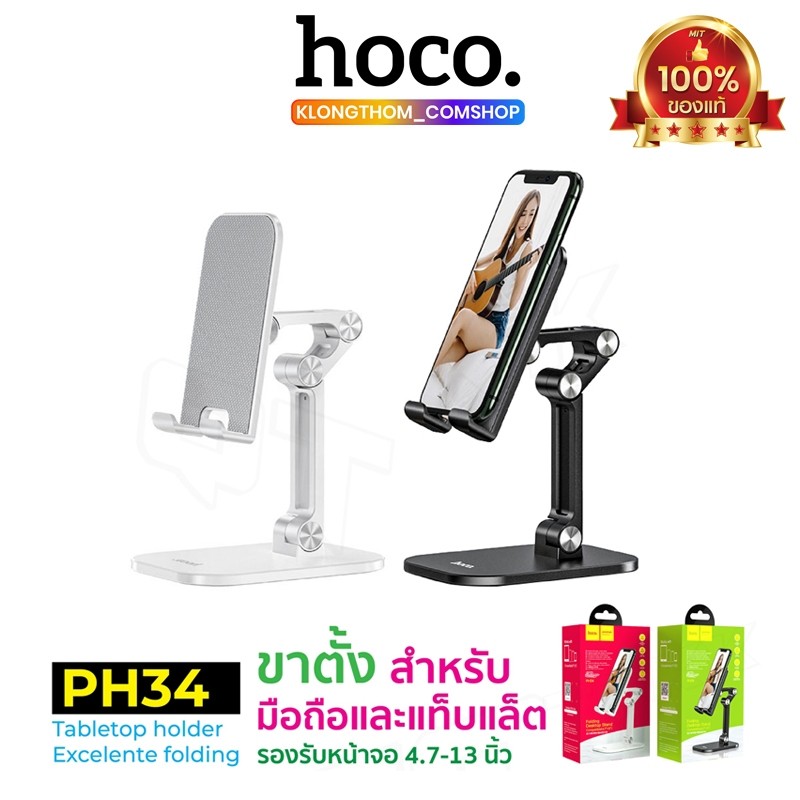 พร้อมส่ง Hoco PH34 Folding Desktop Stand ที่วางมือถือ ขาตั้งมือถือ ที่วางโทรศัพท์ บนโต๊ะ – โปรปัง