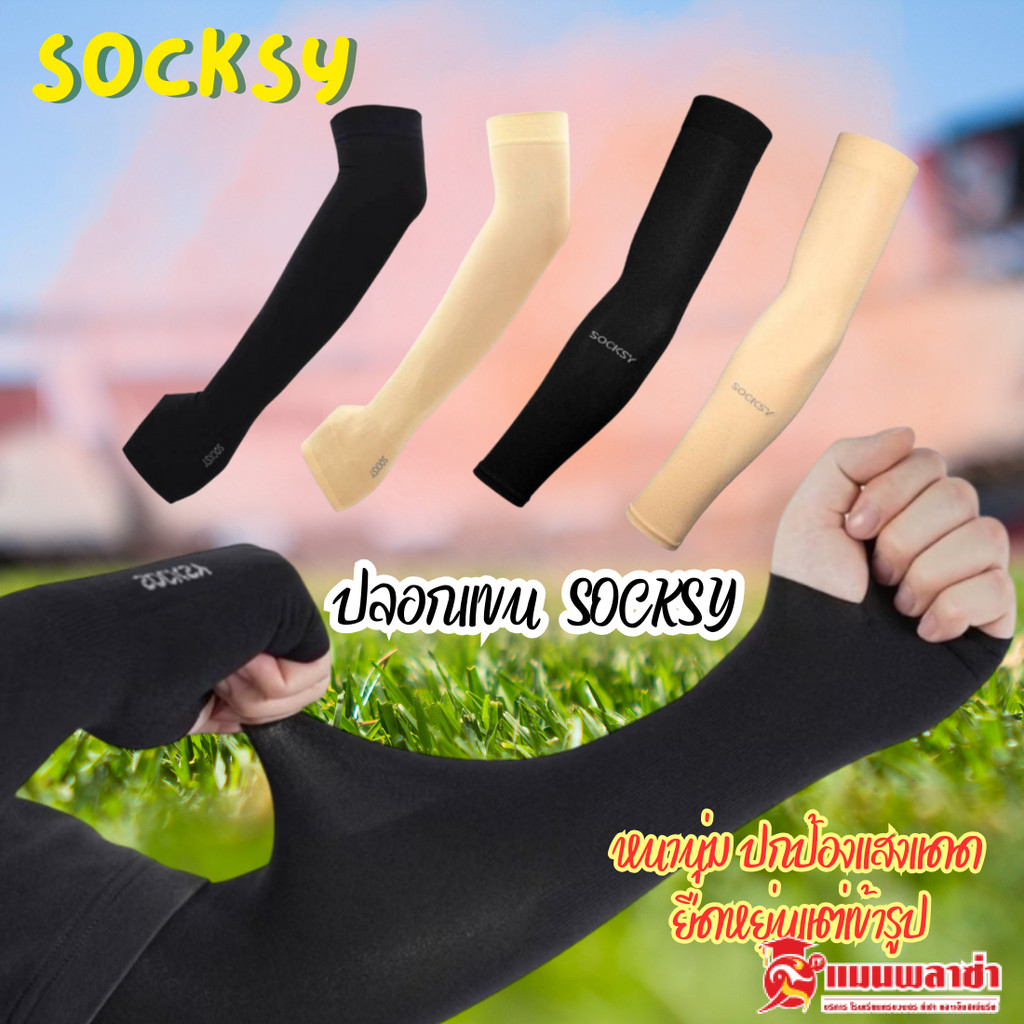 ปลอกแขน ปลอกแขนเนื้อถุงน่อง SOCKSY