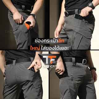 กางเกงคาร์โก้ชาย กางเกงยุทธวิธี Ix9 ผ้ายืด กันละอองน้ำ Tactical pants กางเกงเดินป่า ใส่ได้ผู้ชายและ