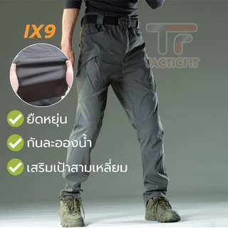 กางเกงคาร์โก้ชาย กางเกงยุทธวิธี Ix9 ผ้ายืด กันละอองน้ำ Tactical pants กางเกงเดินป่า ใส่ได้ผู้ชายและ