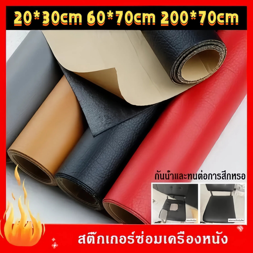️✈️ส่งจากไทย ✈️ส่งจากไทย ️หนัง pvc หนังหุ้มเบาะ หนังเทียมมีกาวในตัว หนังติดโซฟา ซ่อมเบาะหนัง สติ๊กเกอร์ซ่อมโซฟา แผ่นหนัง