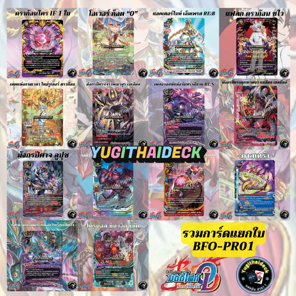 บัดดี้ไฟท์ BFO-RP01 รวมการ์ดแยกใบ ฟอยเรืองแสง 1 ใบ