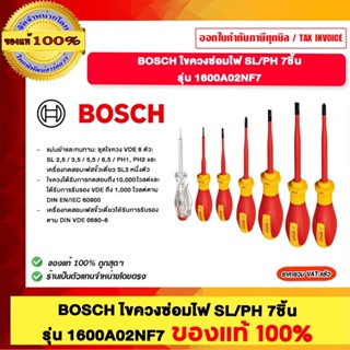 BOSCH ไขควงซ่อมไฟ SL/PH 7 ชิ้น รุ่น 1600A02NF7 ของแท้100%