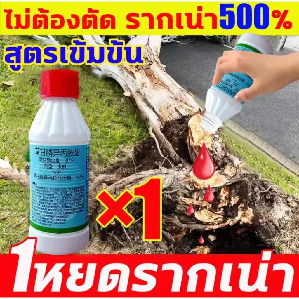 💥1หยดรากเน่า💥200ml ยาฆ่าตอต้นไม้ ยาฆ่าต้นไม้ใหญ่ ยาฆ่าต้นไม้ ยาฆ่าไม้ไผ่ เข้มข้นสุด ตรงไปที่ราก รากเน่ารากตาย ยาฆ่ากอไ