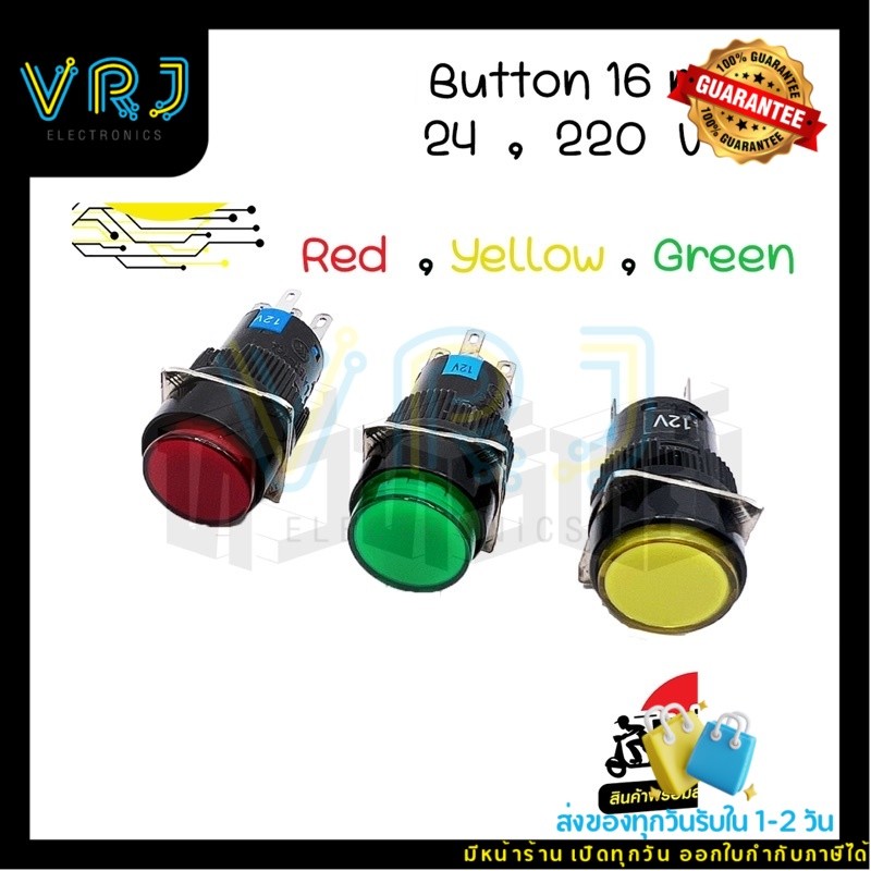 สวิตช์หน้ากลม 16mm กเติด ปล่อยดับ 5ขา ไฟLED 12VDC,24VDC,220vac มีพร้อมส่งในไทย🚚🇹🇭
