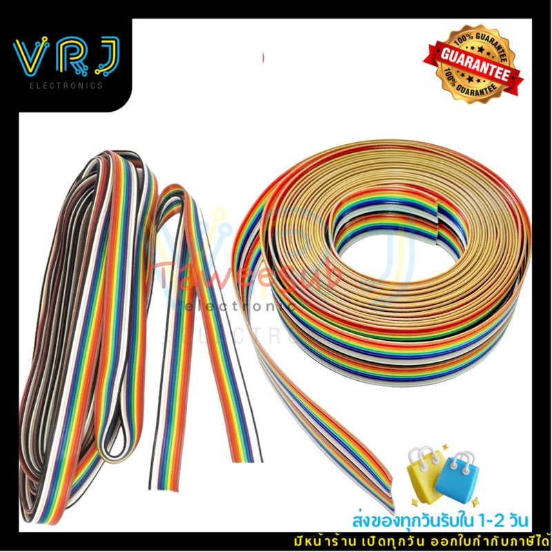 สายแพรสีรุ้ง(ราคาต่อเมตร) HR-2651 28AWG 105c 300V VW-1 ขนาด1.27 มม. เหมาะสำหรับปลั๊กและแตรขนาด 2.54mm