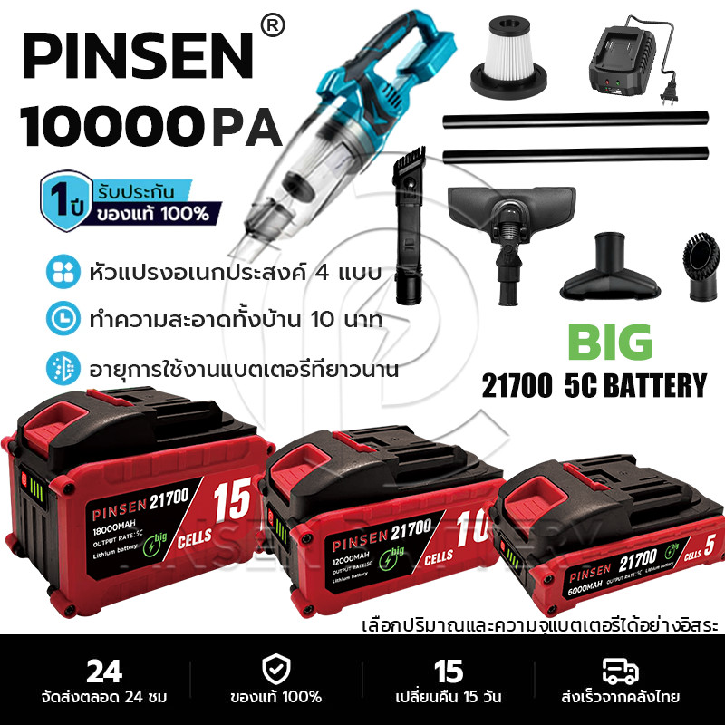 PINSEN เครื่องดูดฝุ่นไร้สาย 10000Pa เครื่องดูดฝุ่น แบบด้ามจับ ทำงานตลอดวัน รับประกัน 5 ปี