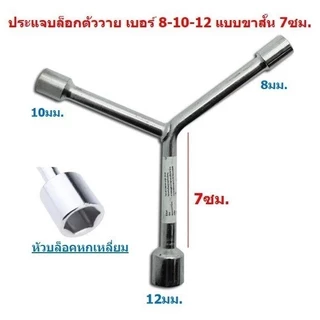 ประแจบล็อคตัวL ประแจตัวY 8-10-12mm ประแจตัวแอล ประแจชุดบล็อค บล็อคตัวแอล ประแจหกเหลี่ยม ประแจถอดถังซัก แกน36 -38mm