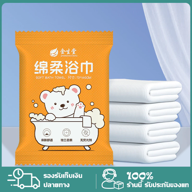 【พร้อมส่ง】ผ้าเช็ดตัวแบบใช้แล้วทิ้ง 70x140 ซม พกพาสะดวก ใช้ในการเดินทาง ผ้าขนหนูอาบน้ําผืนใหญ่ สำหรับพ พกพา