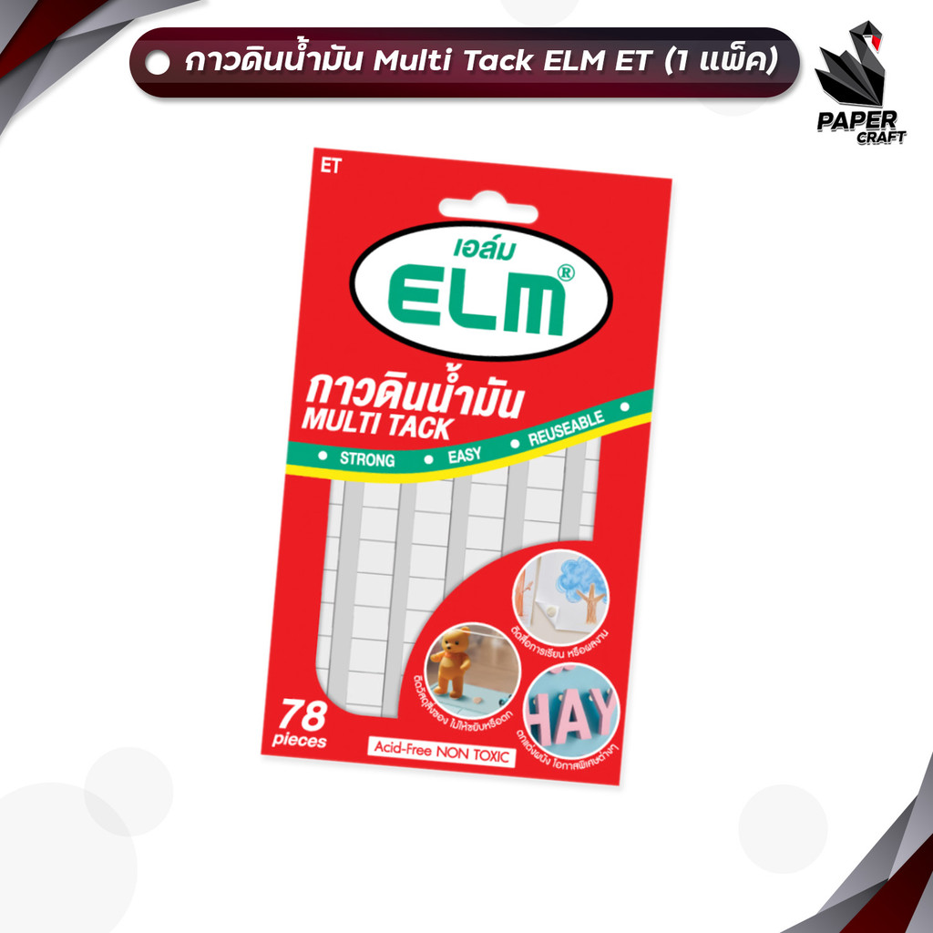 ELM (อีแอลเอ็ม) กาวดินน้ำมัน เนื้อสีขาว กาวติดผนัง บรรจุ 78 ชิ้น ( 1 แพ็ค )