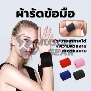 ปลอกรัดข้อมือซับเหงื่อ ผ้ารัดข้อมือ ทนทานและใช้งานได้ยาวนาน เหมาะสำหรับการออกกำลังกาย