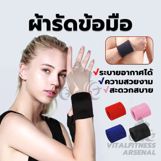 (ส่งจากไทย) สายรัดข้อมือ ผ้าพันข้อมือ ที่รัดมือ ผ้ามัดข้อมือ ให้การปกป้องข้อมือที่ยอดเยี่ยม เหมาะสำหรับการออกกำลังกาย