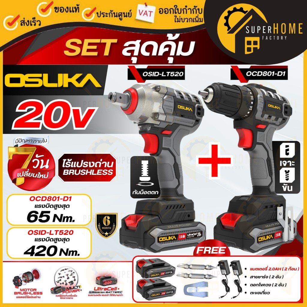 💥แท้ ส่งด่วน💥OSUKA บล็อกไฟฟ้า + สว่านไฟฟ้าไร้สาย 20V รุ่น OCD801-D1 + OSID-LT520 ไร้สาย สว่าน บล็อกแ