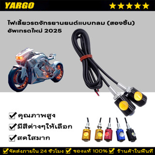 2ชิ้น ไฟตาแมว ไฟเลี้ยวมอเตอร์ไซค์ หน้ารถจักรยานยนต์ ไฟเลี้ยว…