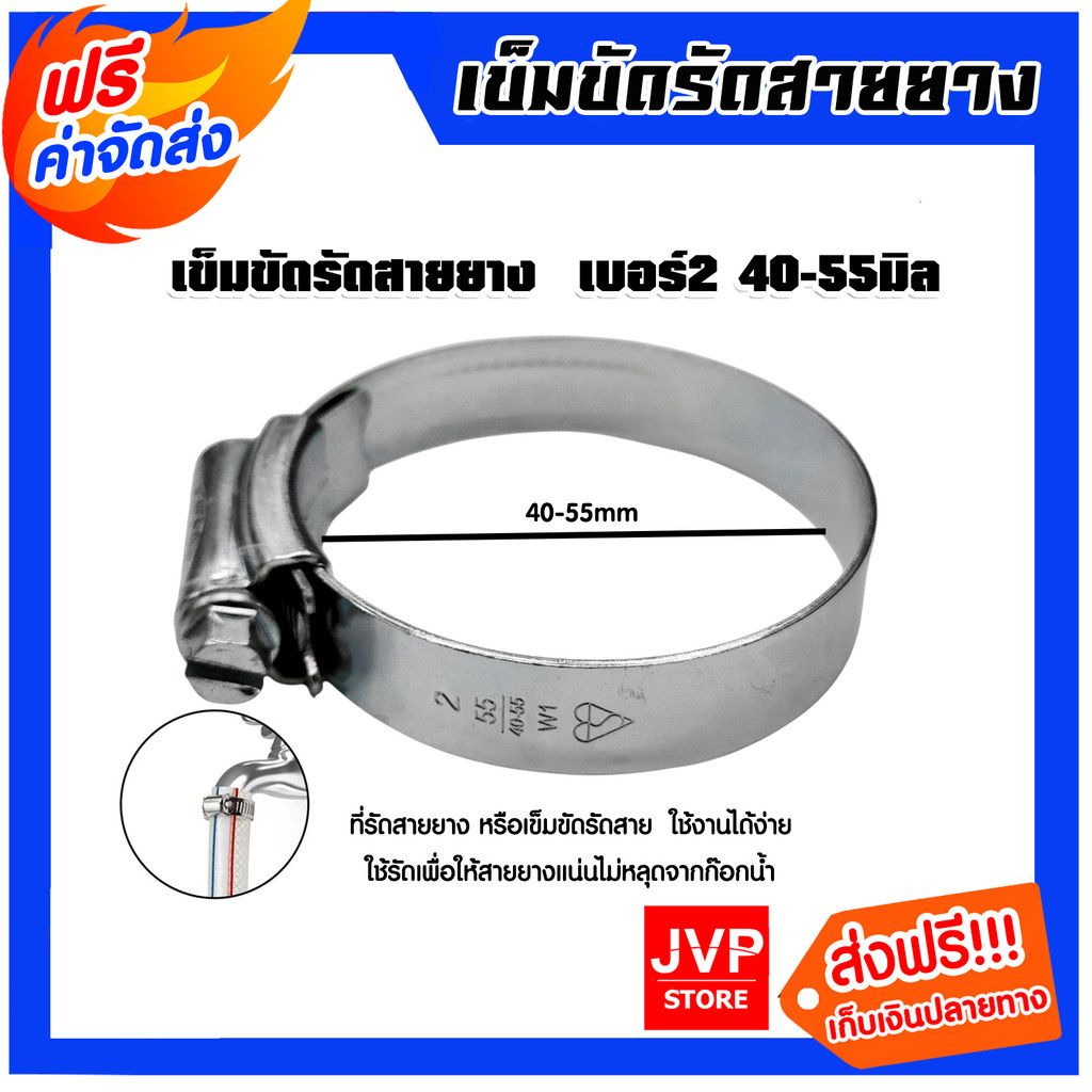 เข็มขัดรัดสายยาง เบอร์2 (40-55มิล) จำนวน 1ชิ้น ไขแน่น ตัวรัดสายยาง แข็งแรง ทนทาน ใช้งานง่าย คุ้ม ค่า
