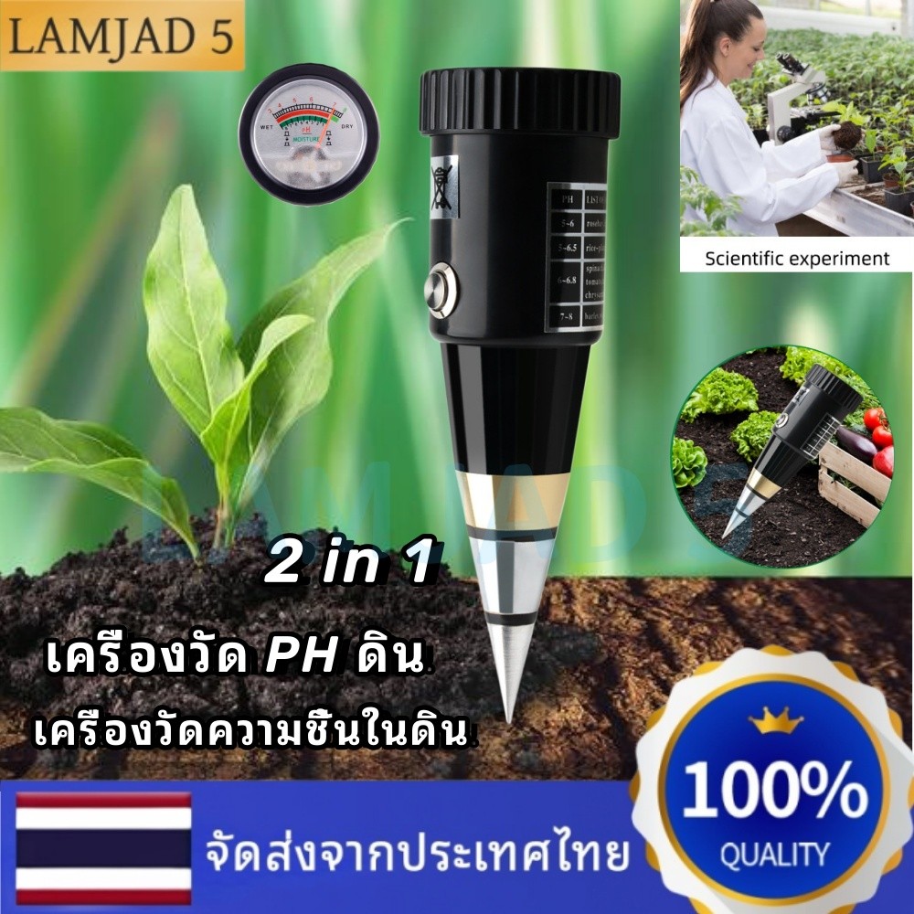 เครื่องวัด PH ดิน เครื่องวัดค่าPHในดินแบบพกพา, เครื่องวัดความชื้นในดิน， และวัดความชื้นในดิน 2 in 1 P