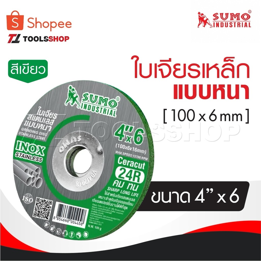 SUMO ใบเจียรเหล็ก 4"x6 มิล Ceragrain 24R สีเขียว [ 100x6mm ] หนา [ 1 ใบ ] ใบเจียรหนา ใช้งานได้นาน ประหยัดค่าใช้จ่าย