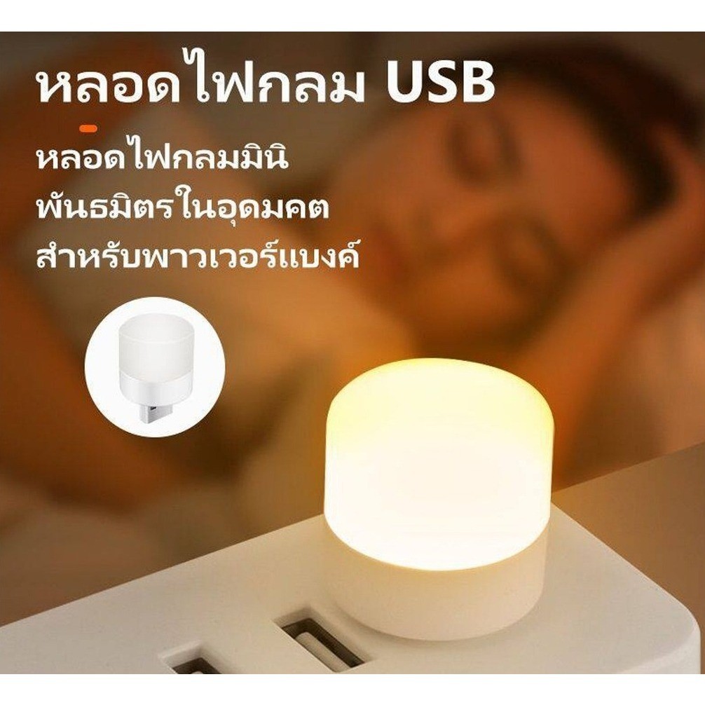 OPOO MALL ไฟกลางคืน USB